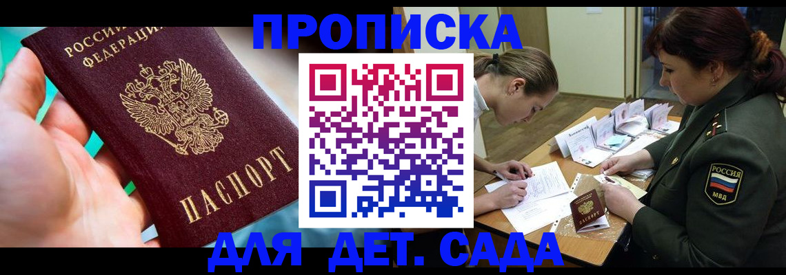 временная регистрация для всех в Подпорожье