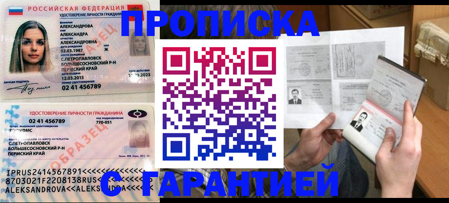 купить прописку в Подпорожье